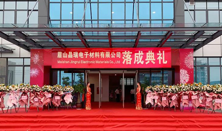 眉山yp街机电子新工厂落成典礼顺利举行